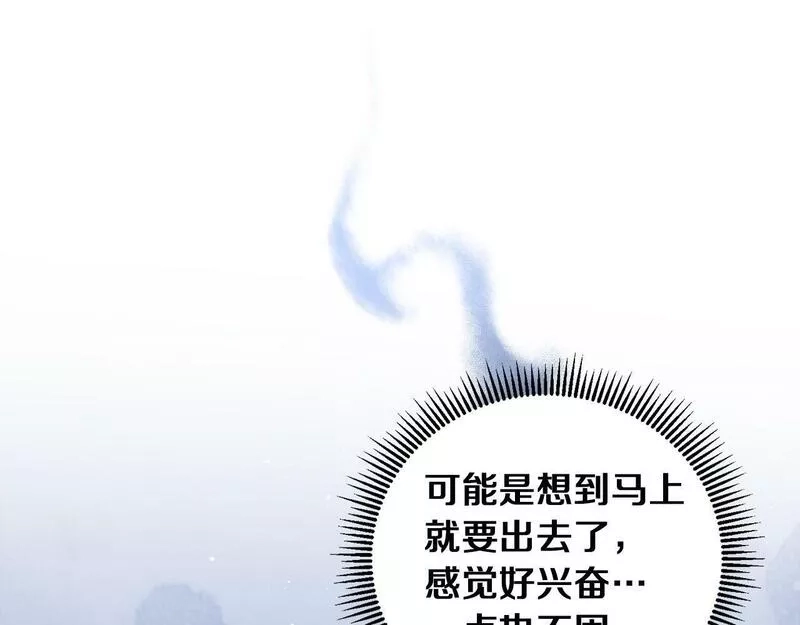 为反派打造的童话,第5话 小侍女穿新衣～,第122张